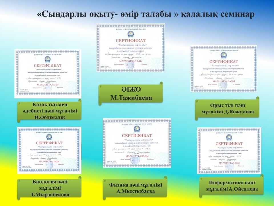 2016-2017 оқу жылы
