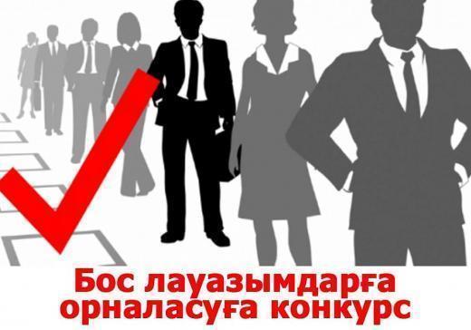 Музыка пәні мұғаліміне конкурс жариялаймыз